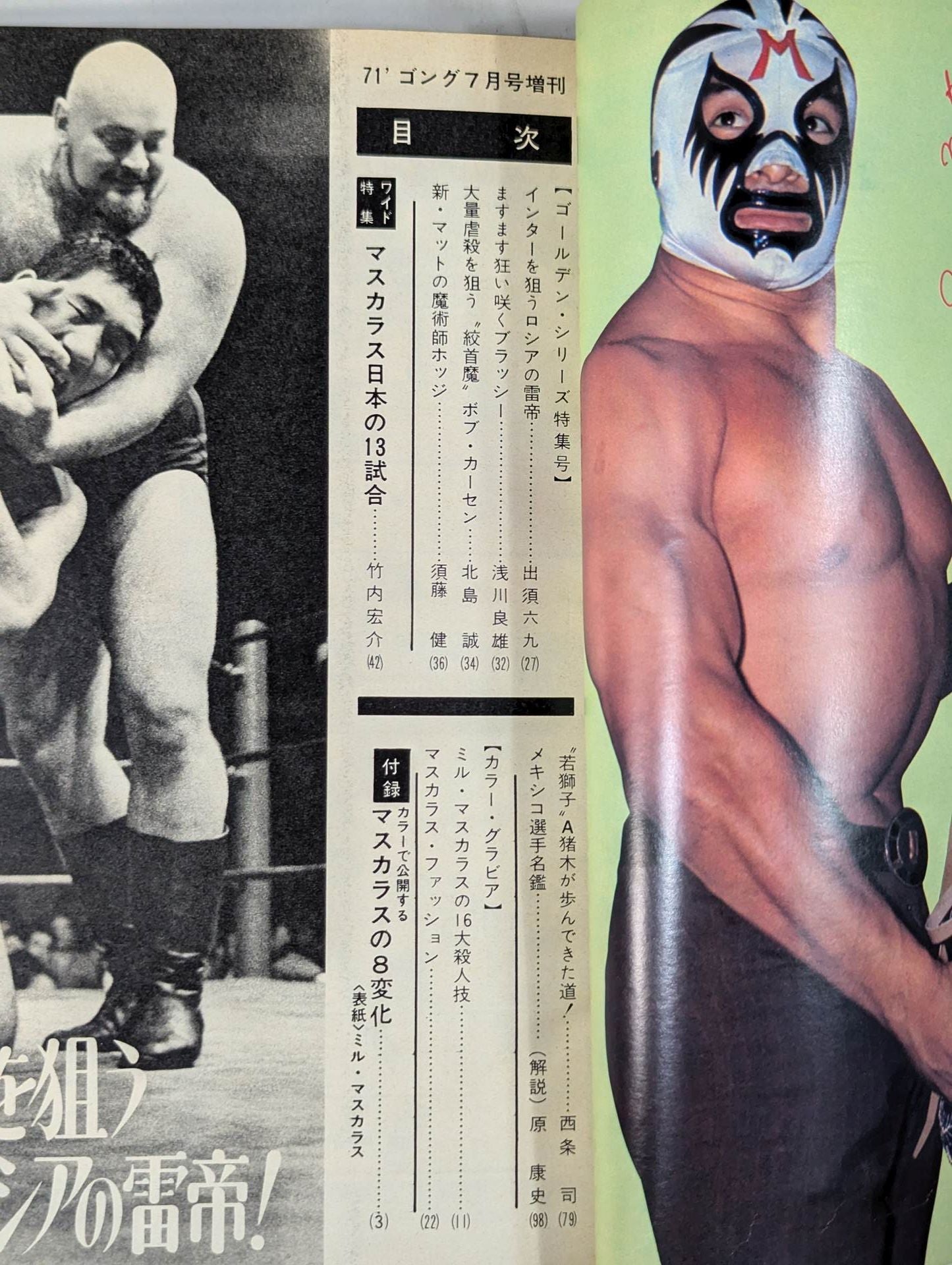 Monthly Gong Vol.4 No.8 Supplement