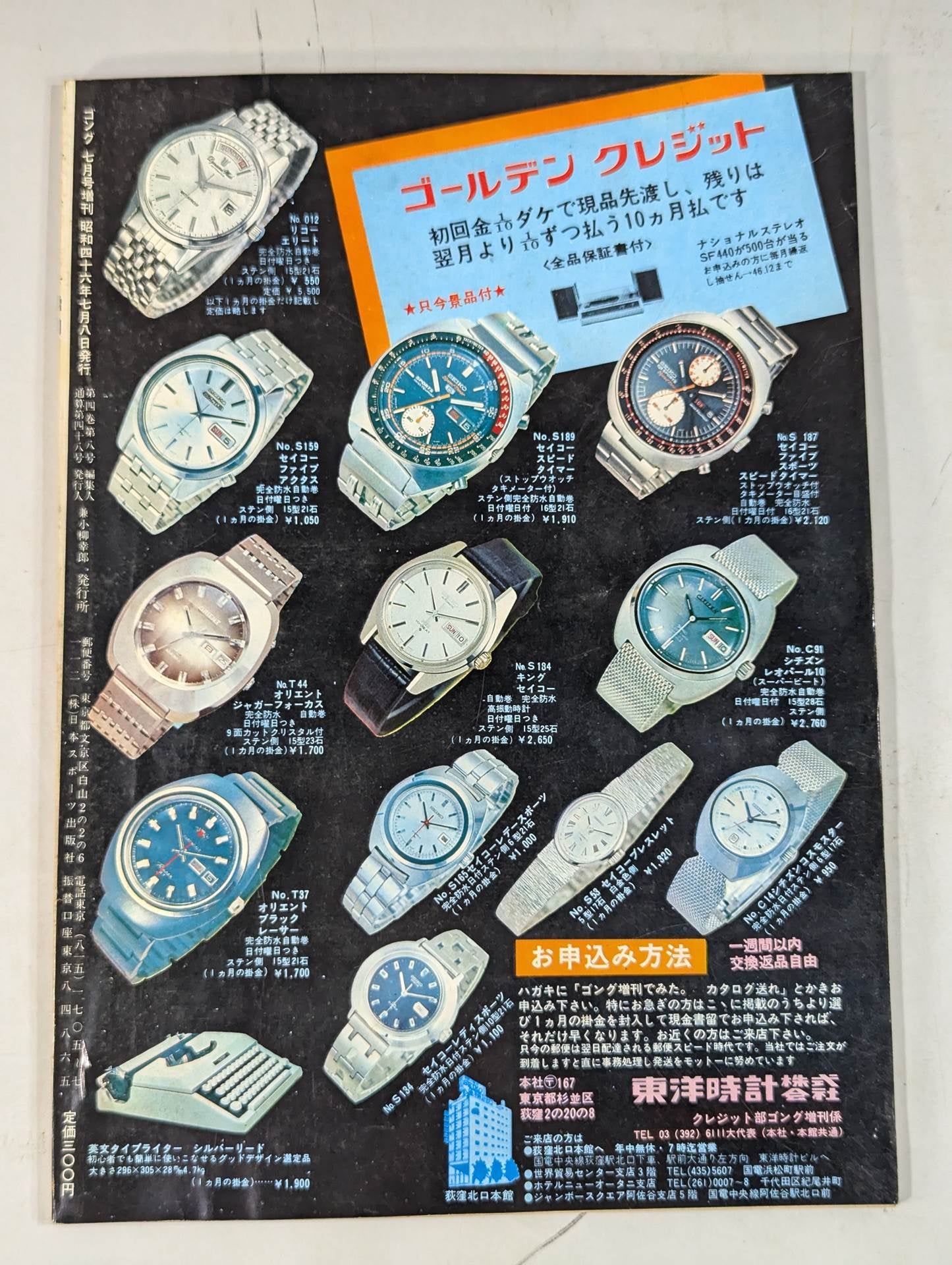 Monthly Gong Vol.4 No.8 Supplement