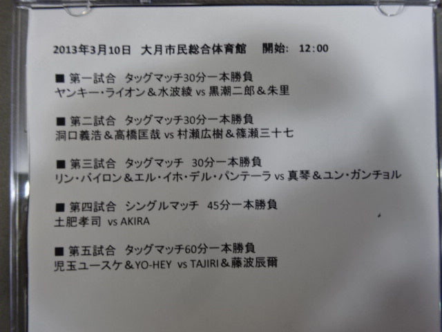 ★WNC 無印Disk Vol.3★ 2013年3月10日大月大会