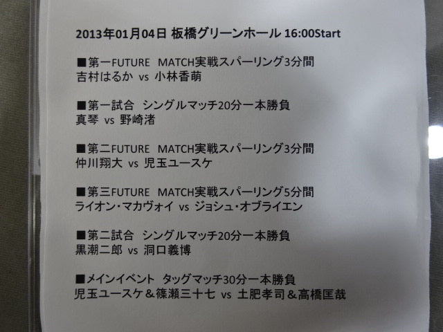 ★WNC 無印Disk Vol.1★ 2013年1月4日 板橋グリーンホール大会