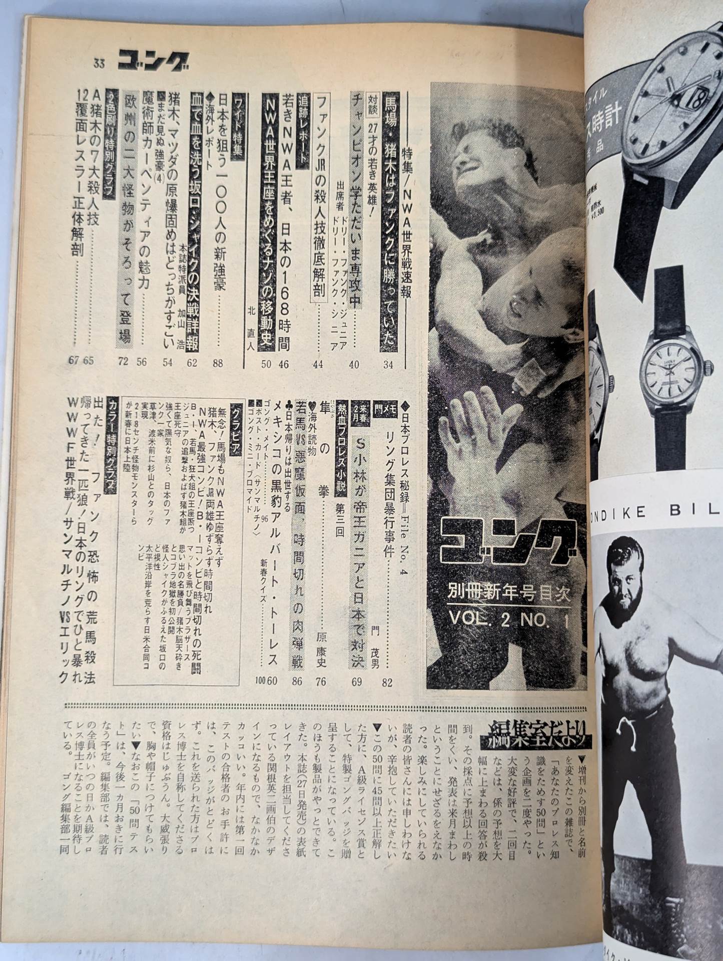 別冊ゴングVol.2 No.1