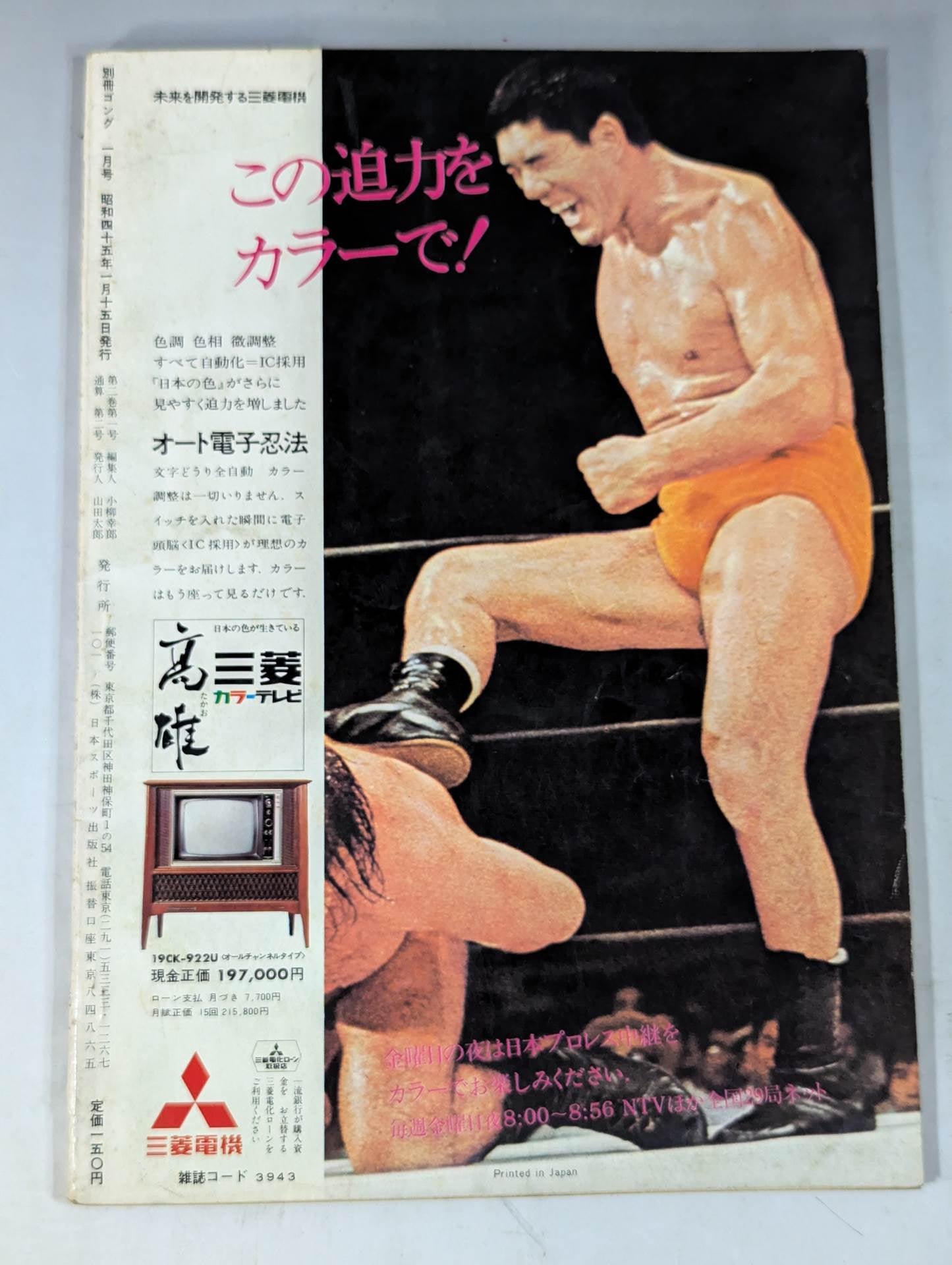 別冊ゴングVol.2 No.1