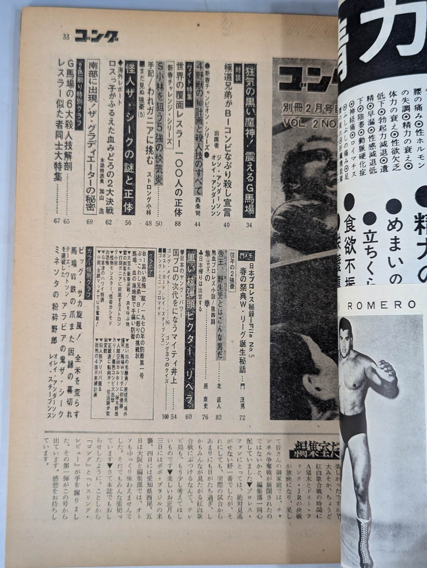 Separate Gong Vol.2 No.2