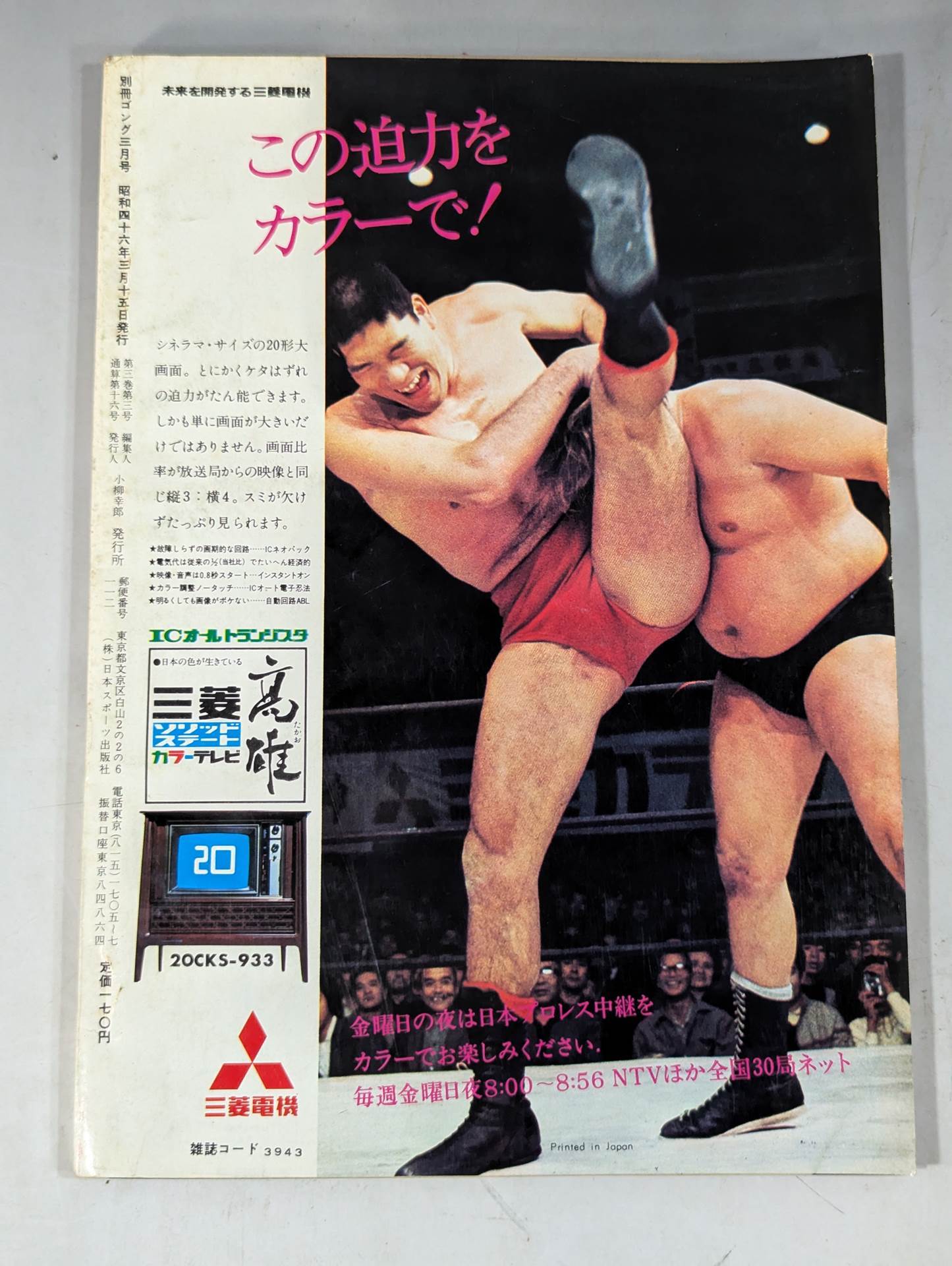 Bessatsu Gong Vol.3 No.3