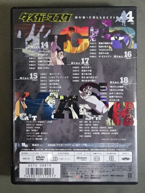 タイガーマスク BOX DVD-COLLECTION VOL.4