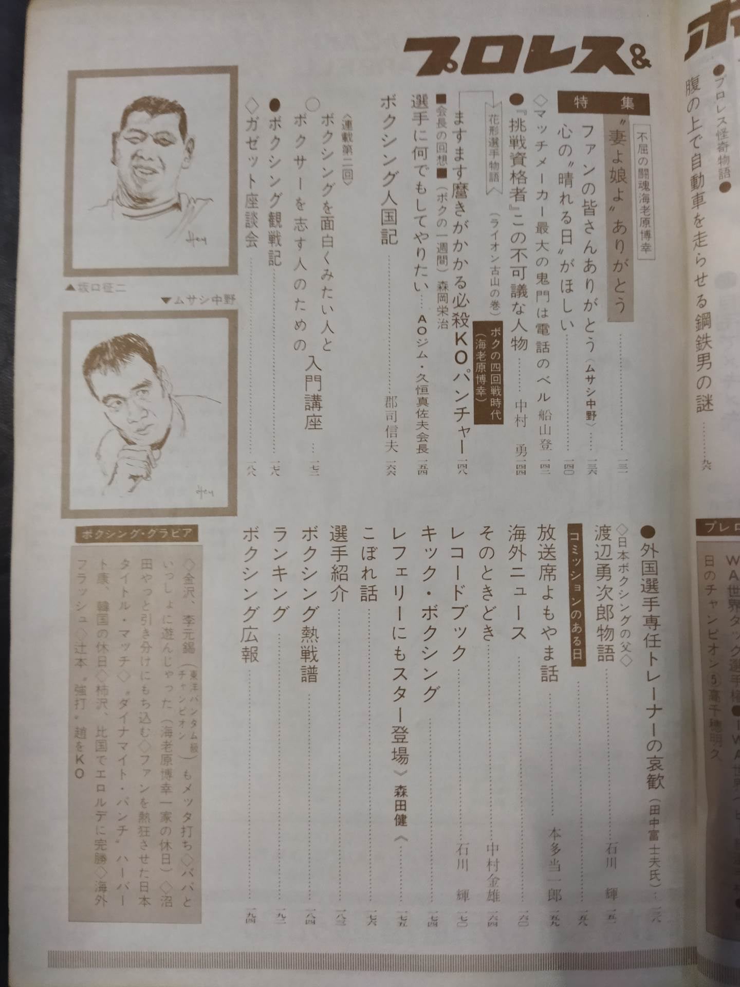 プロレス&ボクシング 1969年6月号