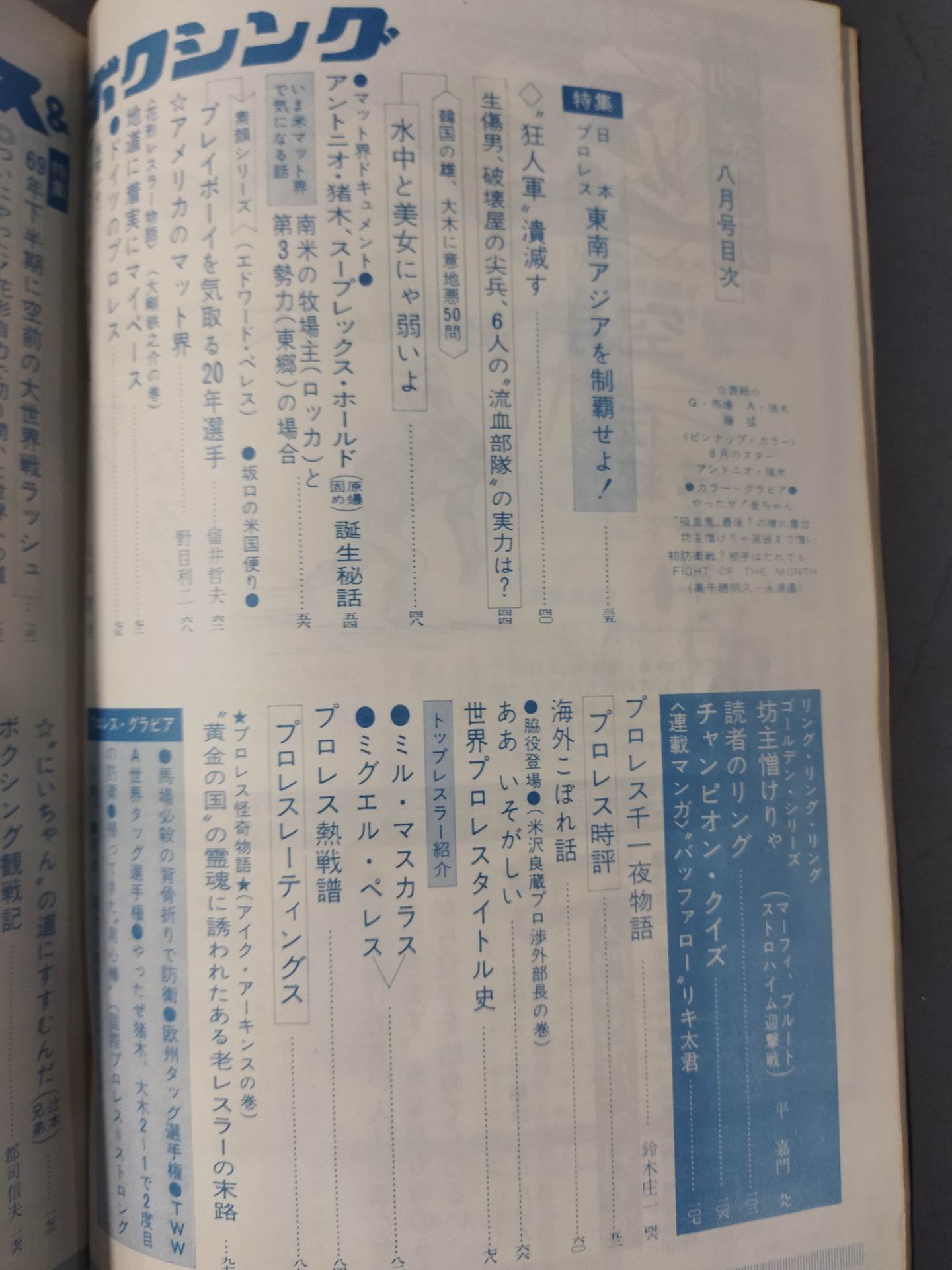 プロレス&ボクシング 1969年8月号
