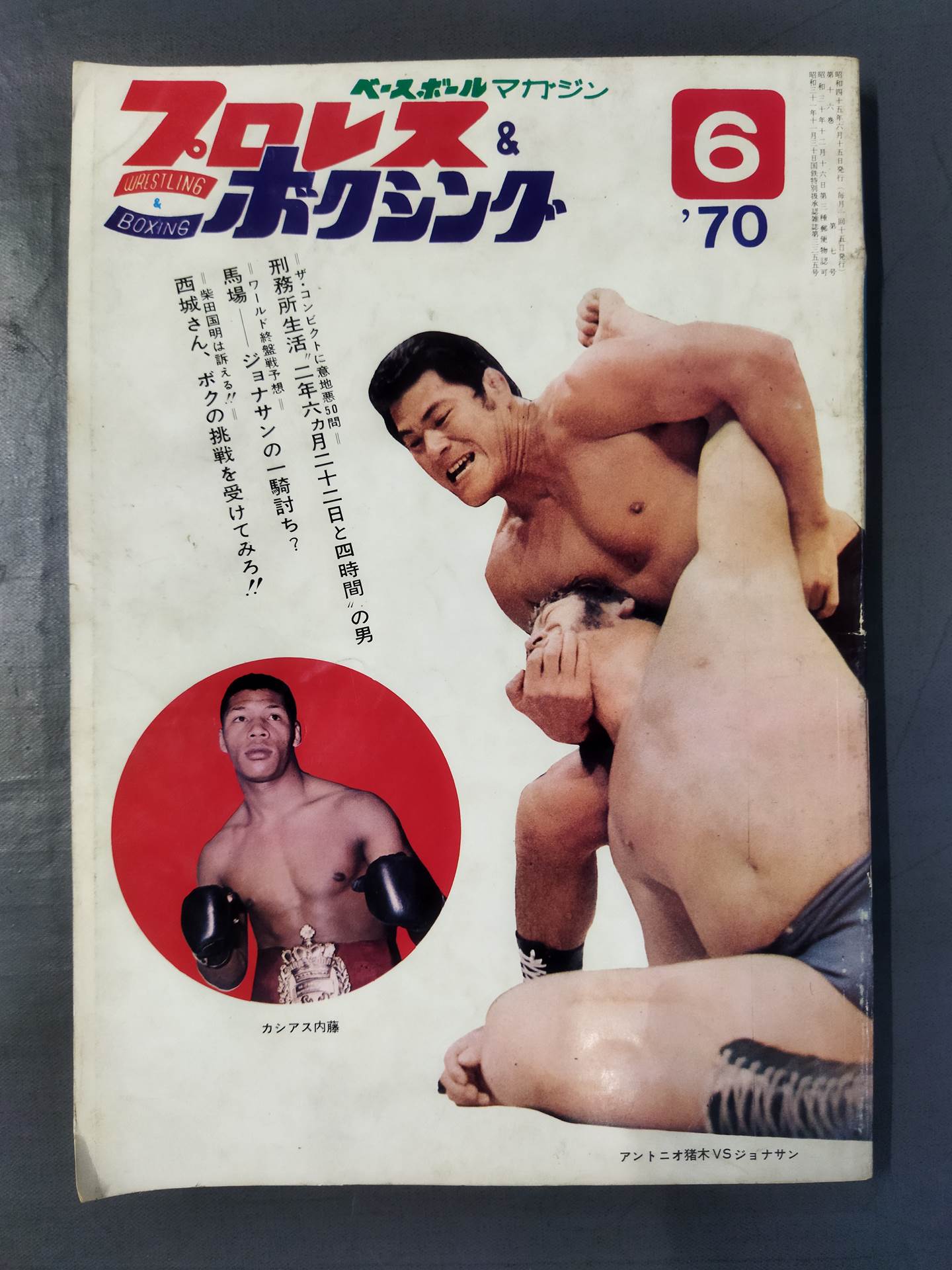 プロレス&ボクシング 1970年6月号
