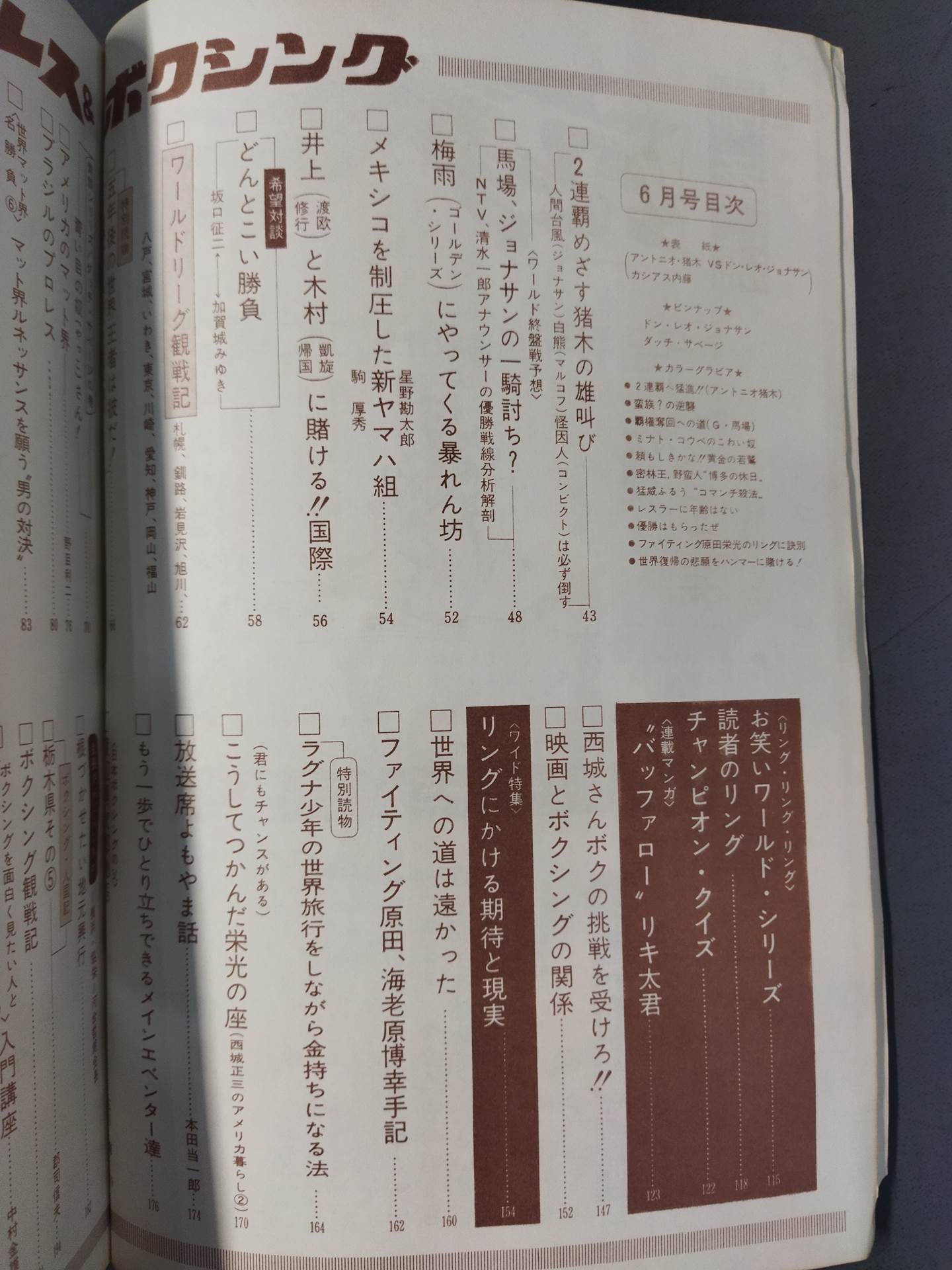 プロレス&ボクシング 1970年6月号
