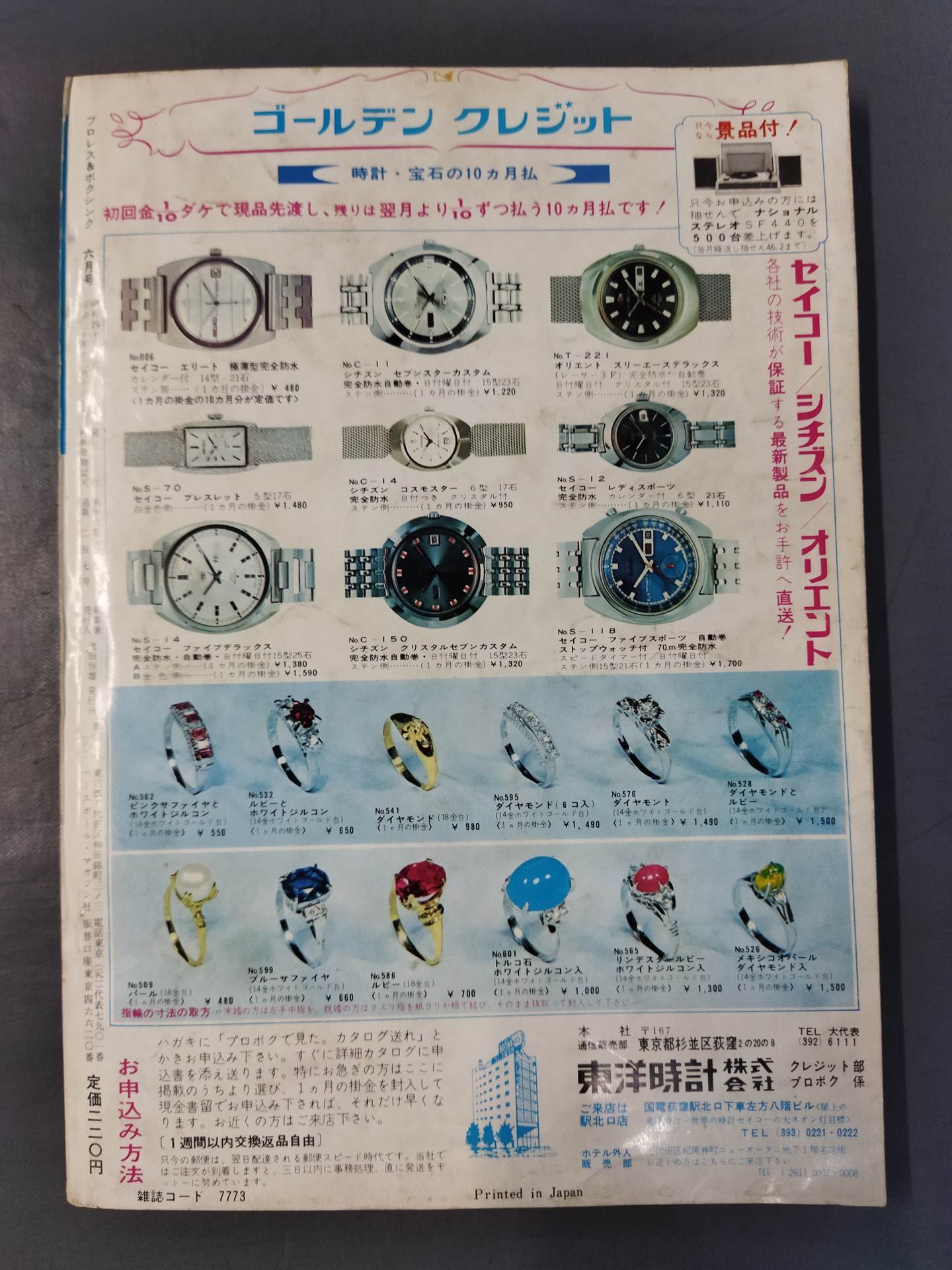 プロレス&ボクシング 1970年6月号