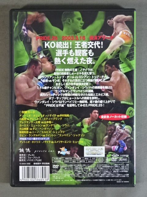 PRIDE.25 ★格闘技界の頂上決戦★