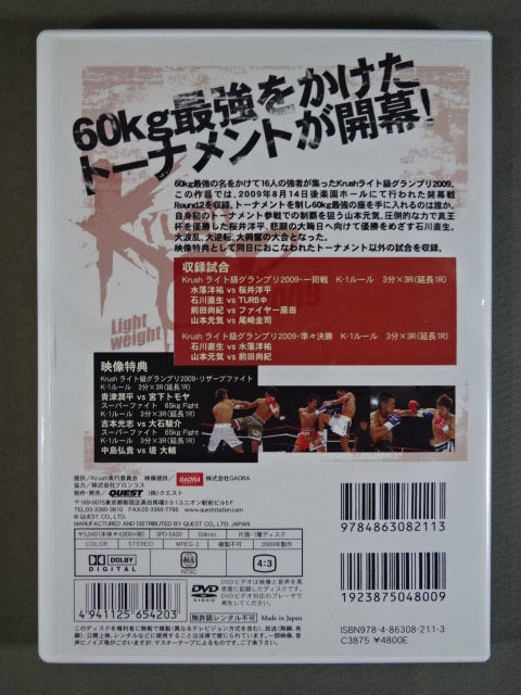 Krush ライト級グランプリ 2009 Round.2