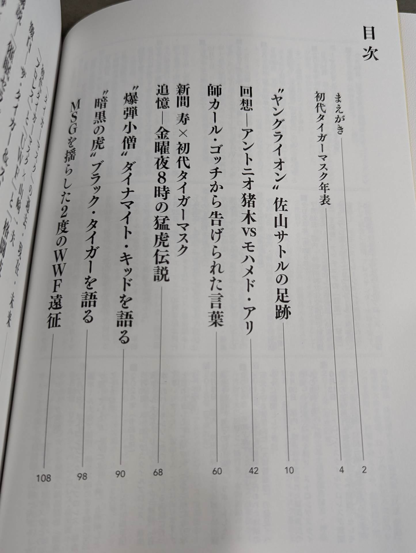 Gスピリッツ選集 第二巻 初代タイガーマスク篇