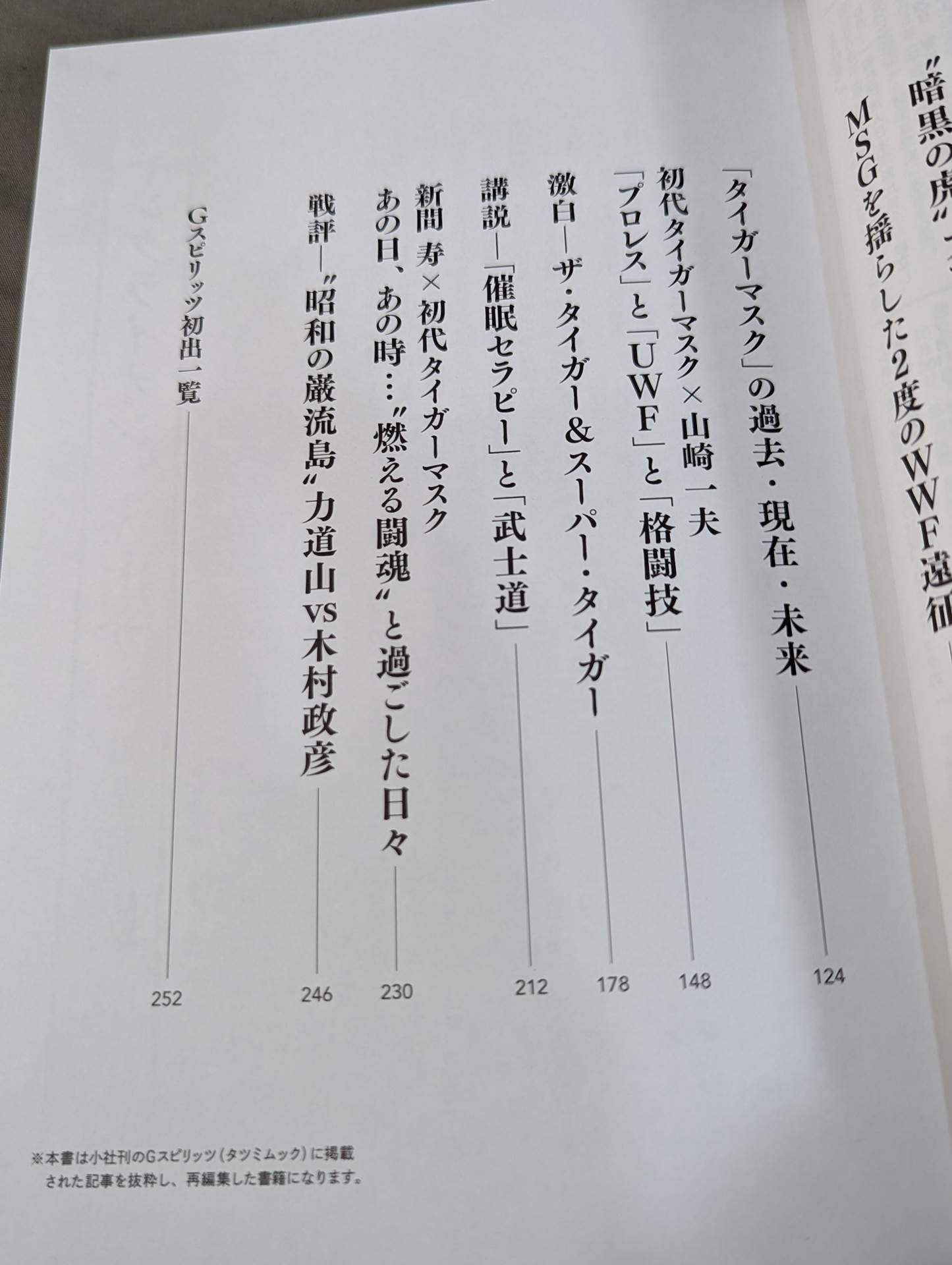 Gスピリッツ選集 第二巻 初代タイガーマスク篇