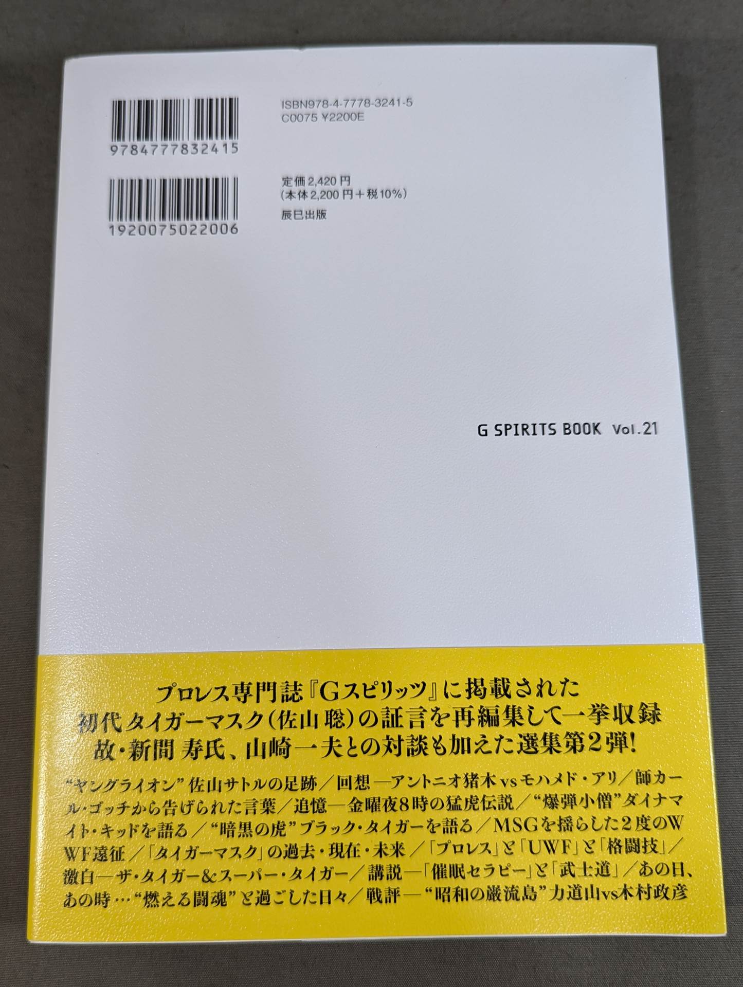 Gスピリッツ選集 第二巻 初代タイガーマスク篇