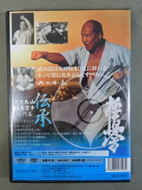 Mass Oyama Tradition Kyokushin KARATE Introduction