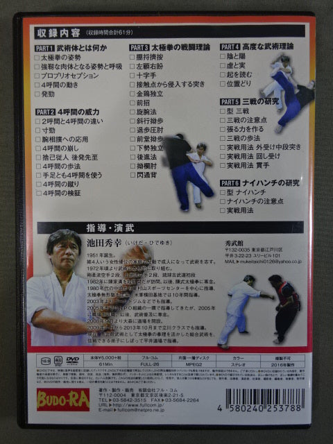 The essence of Ikeda's martial arts KARATE becomes the strongest in Tai Chi