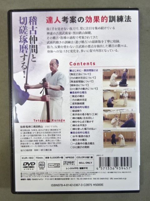 Kuroda Tetsuyama The essence of martial arts practice