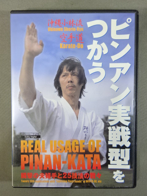 Okinawa Kobayashi style using the pin-an practical type