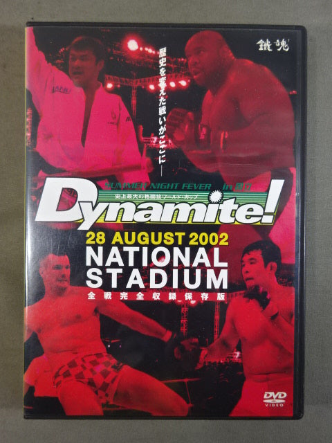 Dynamite! 2002 ~歴史を変えた戦いがここに~【全戦完全収録保存版】