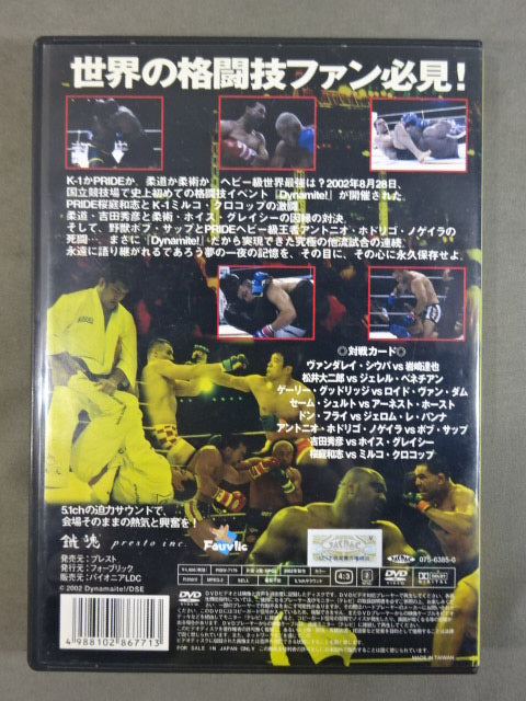 Dynamite! 2002 ~歴史を変えた戦いがここに~【全戦完全収録保存版】