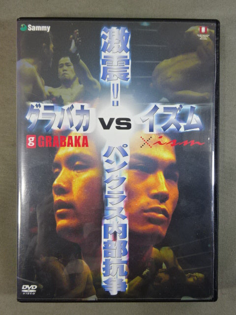 Grabaka vs. Ism Earthquake! Pancrase internal struggle
