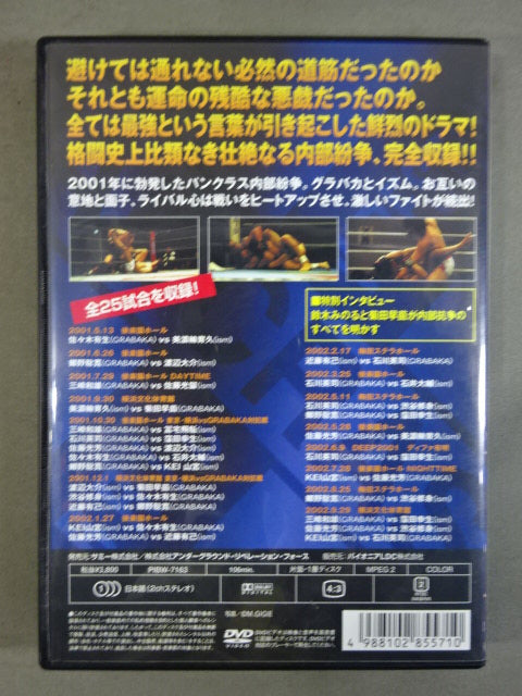 Grabaka vs. Ism Earthquake! Pancrase internal struggle