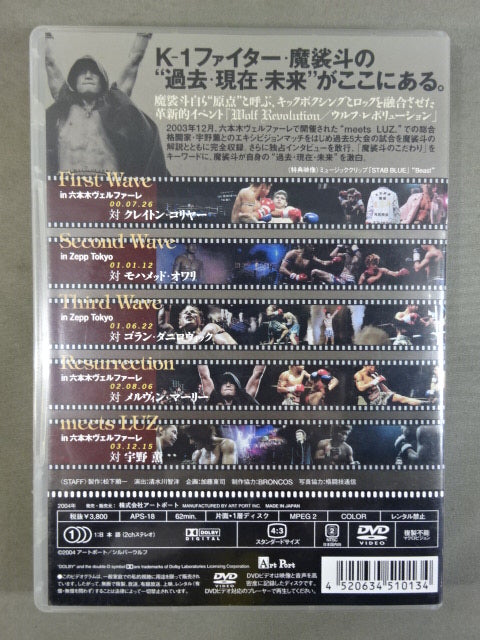 魔裟斗革命 Wolf Revolution