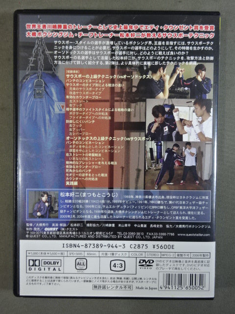 Koji Matsumoto Boxing Complete Instructional Rules Southpaw Edition part.2
