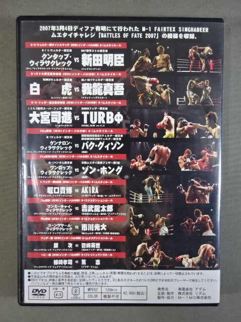 立技最強格闘技 M-1ムエタイチャレンジ ★BATTLES OF FATE 2007★