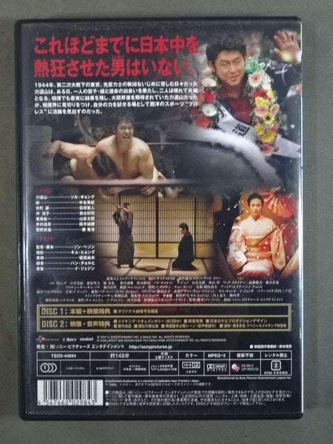 ★ Rikidozan Deluxe Collector's Edition ★