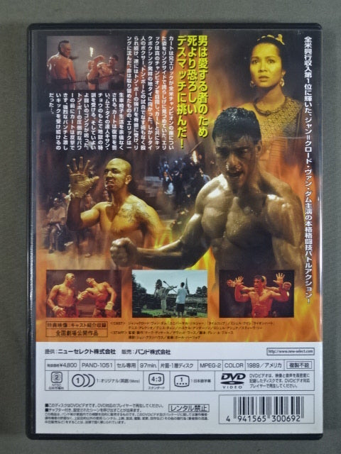 ★ Jean = Claude Van Damme starring ★ kickboxer
