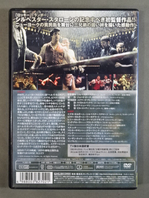 ★ Sylvester Stallone's first directorial film ★ Paradise Alley