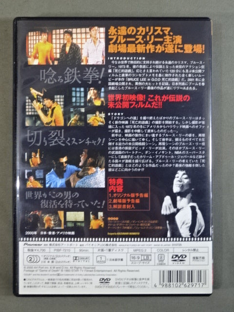 BURUCE LEE in G.O.D. Death's Game