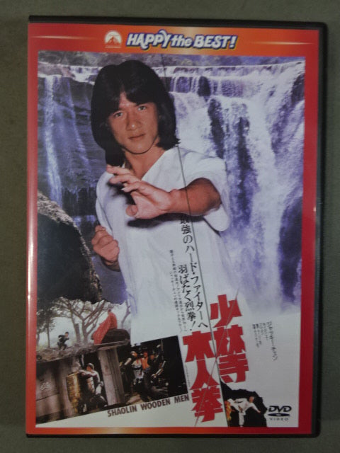 ★ Starring Jackie Chan ★ Shaolin Temple Wooden Fist
