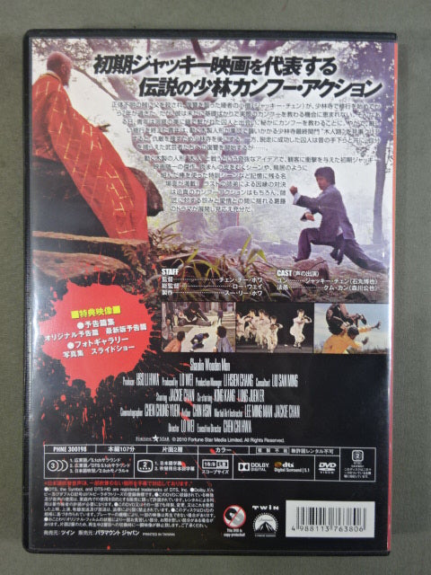 ★ Starring Jackie Chan ★ Shaolin Temple Wooden Fist