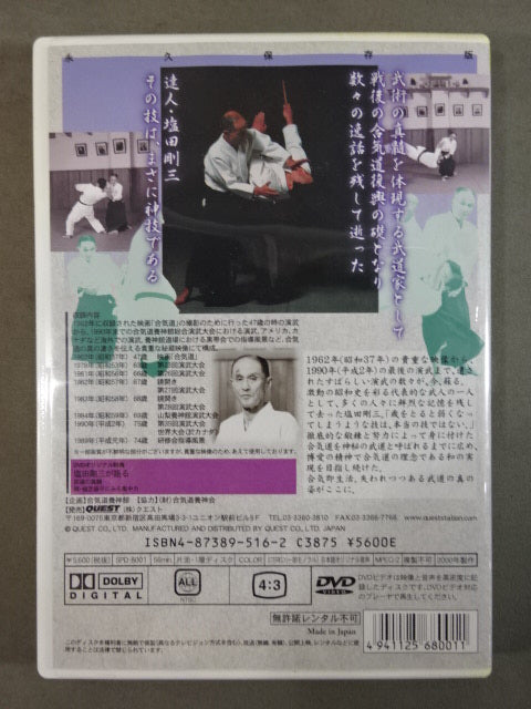 Aikido Yoshinkan Divine Technique Gozo Shiota 1962~1990 All Records