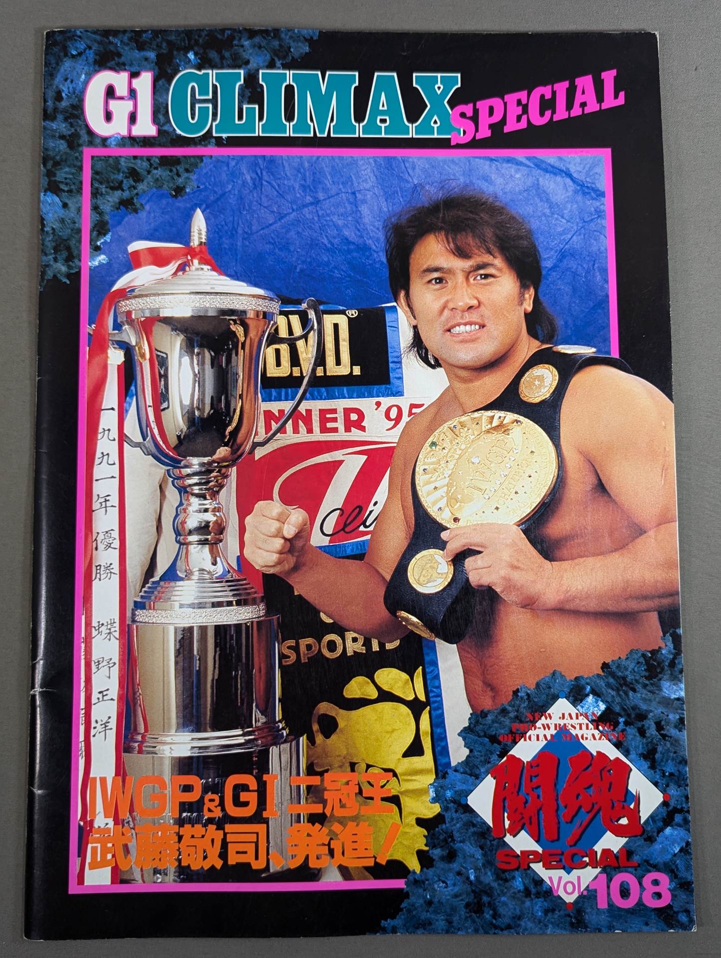 ★ Muto vs Sting ★ Fighting Spirit Special 108