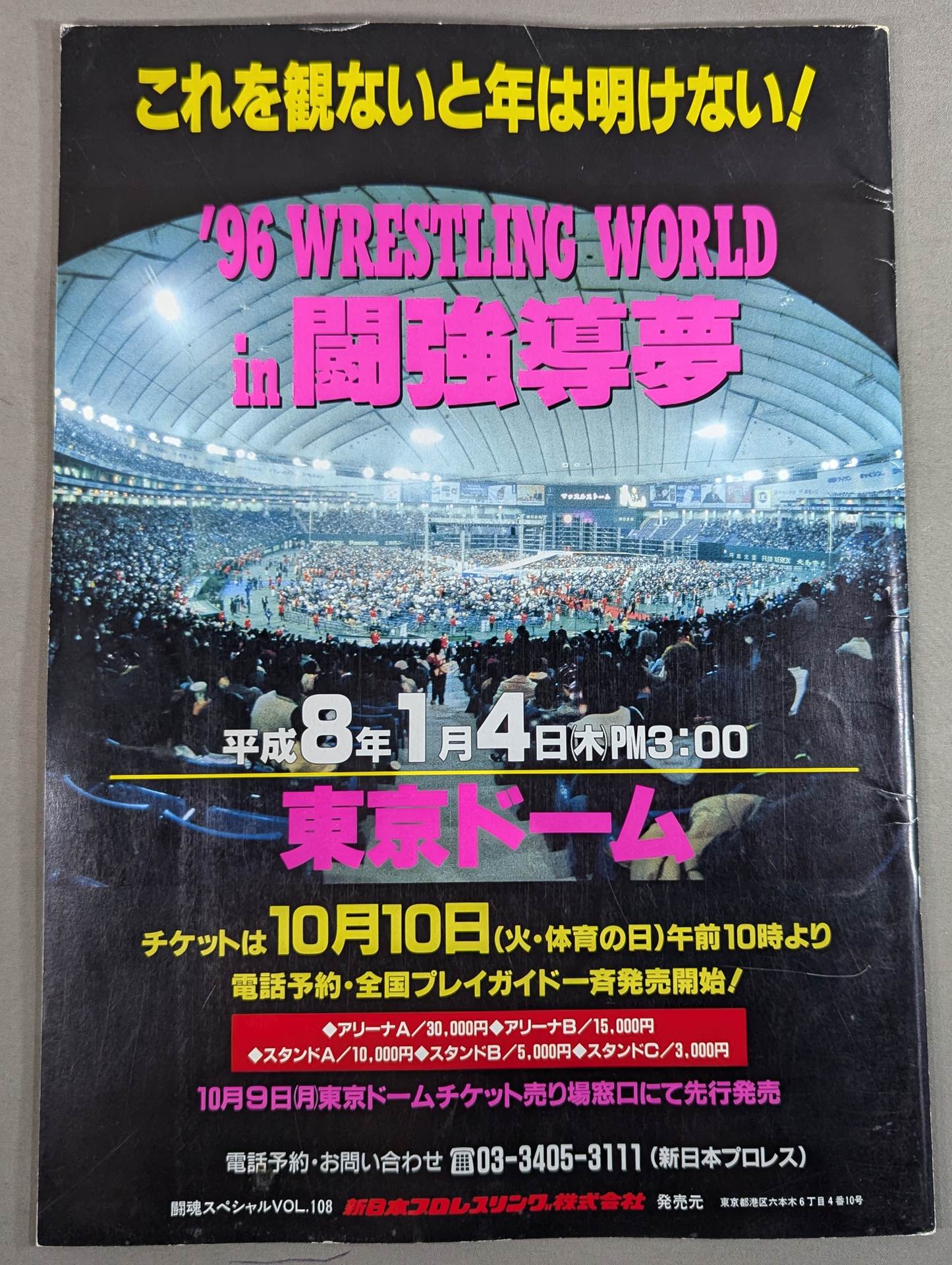 ★ Muto vs Sting ★ Fighting Spirit Special 108