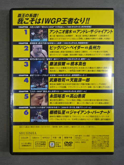 燃えろ!新日本プロレス vol.61