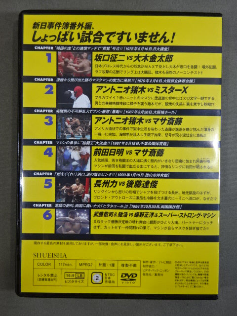 燃えろ!新日本プロレス vol.47