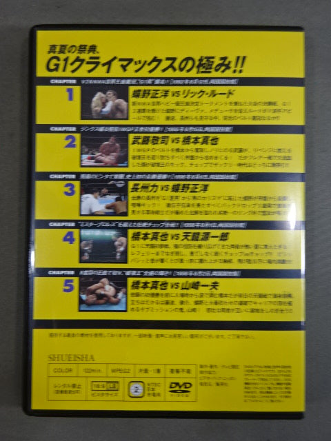 燃えろ!新日本プロレス vol.44