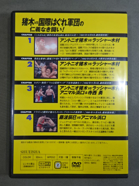 燃えろ!新日本プロレス vol.8