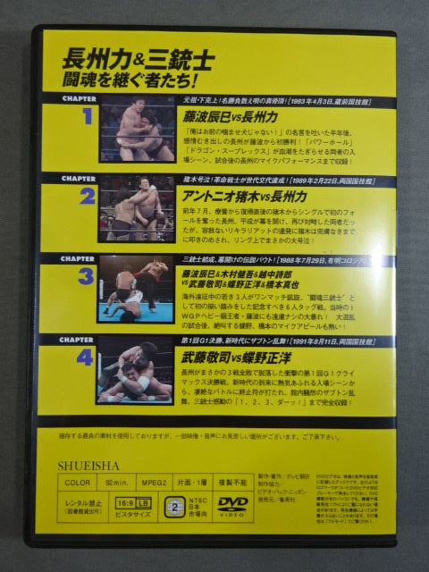 燃えろ!新日本プロレス vol.3