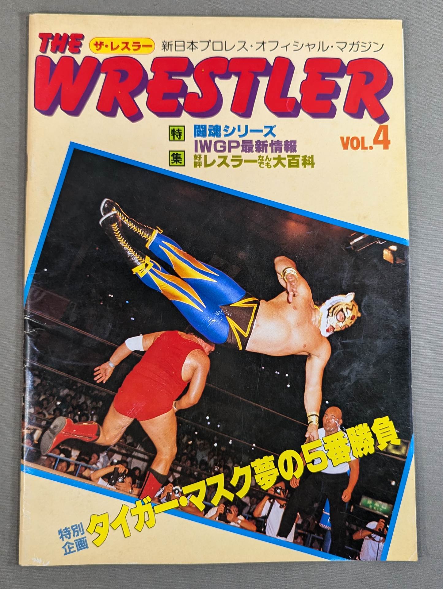 ★ Inoki vsR Kimura ★ THE WRESTLER Fighting Spirit Series Vol.4