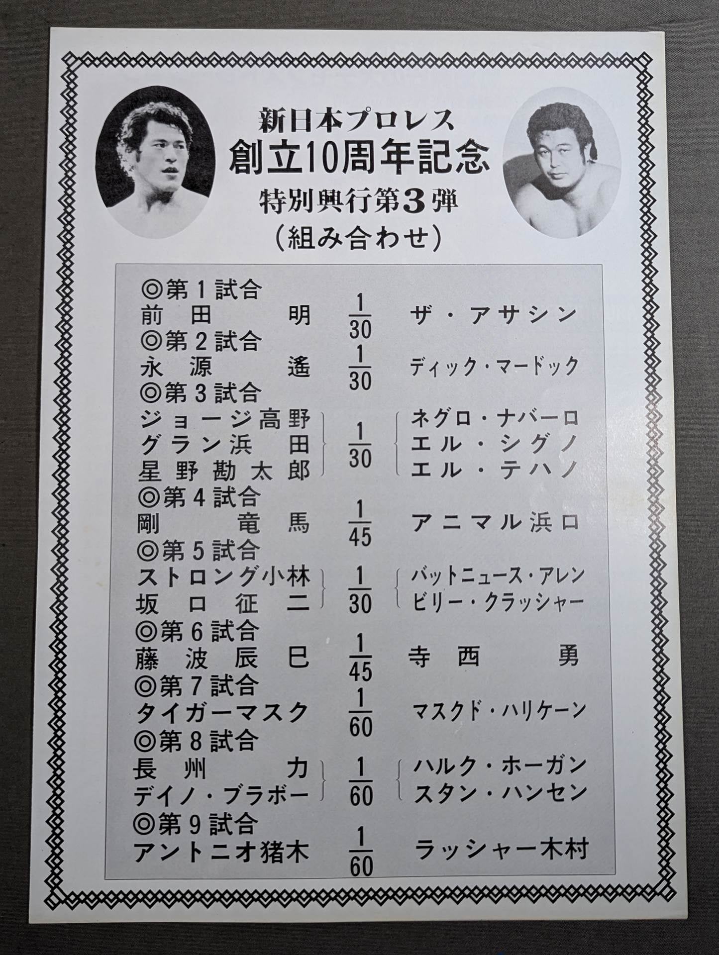 ★ Inoki vsR Kimura ★ THE WRESTLER Fighting Spirit Series Vol.4