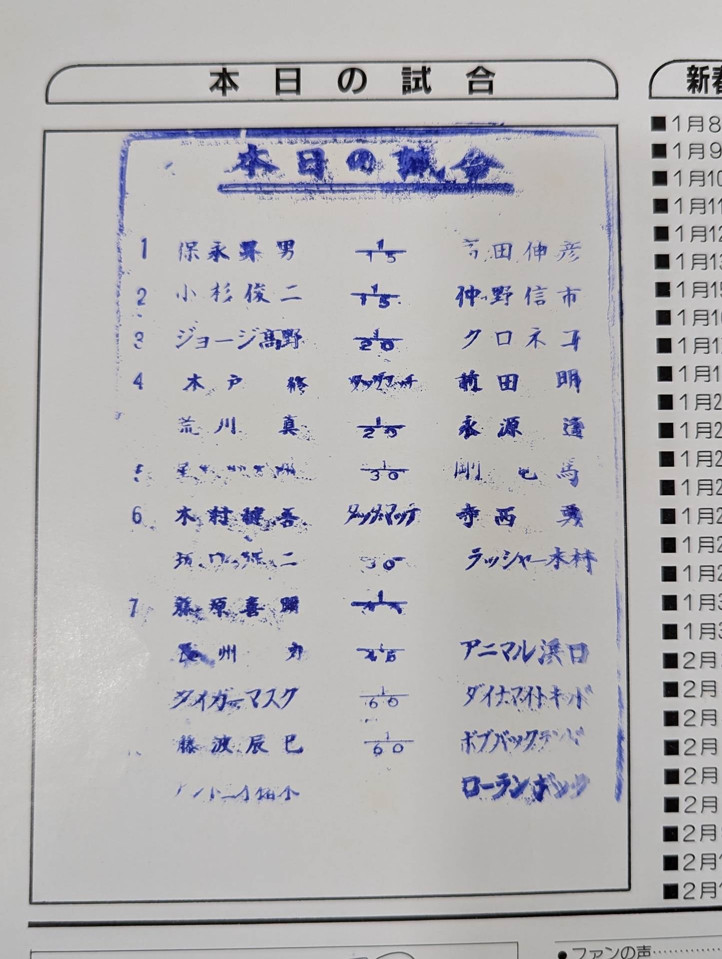 ★猪木vsボック★ THE WRESTLER 新春黄金シリーズ Vol.6