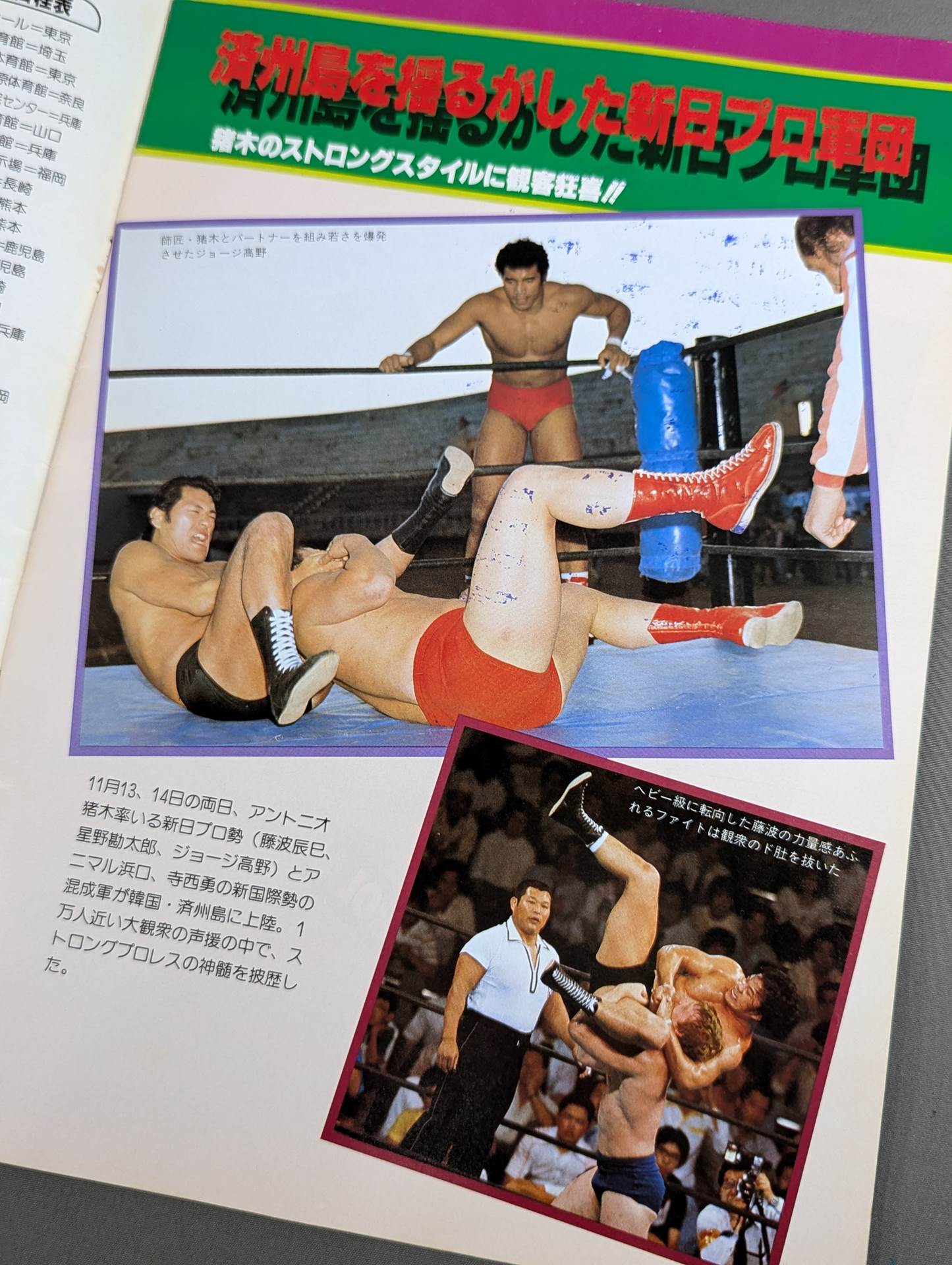 ★猪木vsボック★ THE WRESTLER 新春黄金シリーズ Vol.6