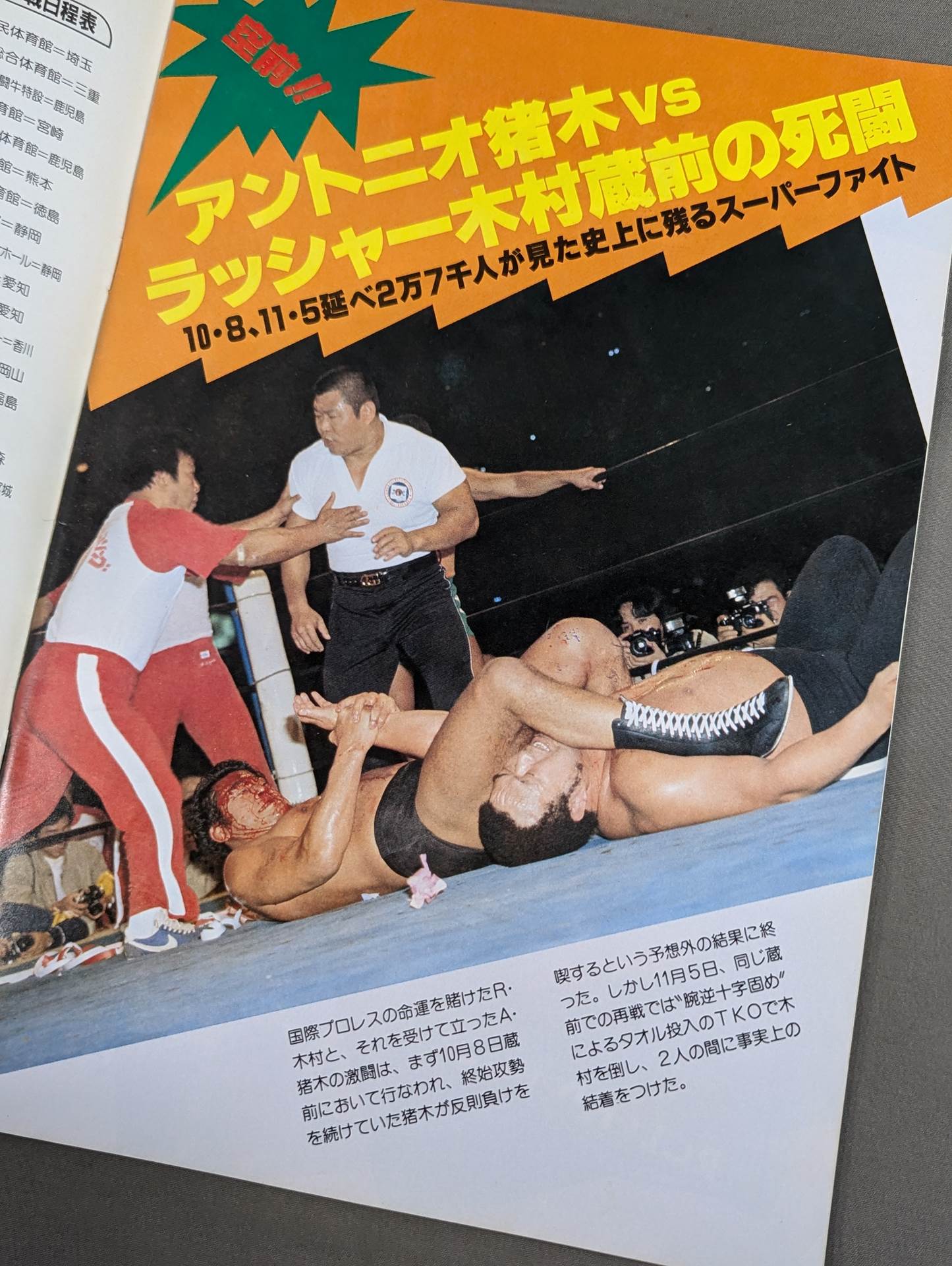 THE WRESTLER 第2回MSGタッグリーグ戦 Vol.5