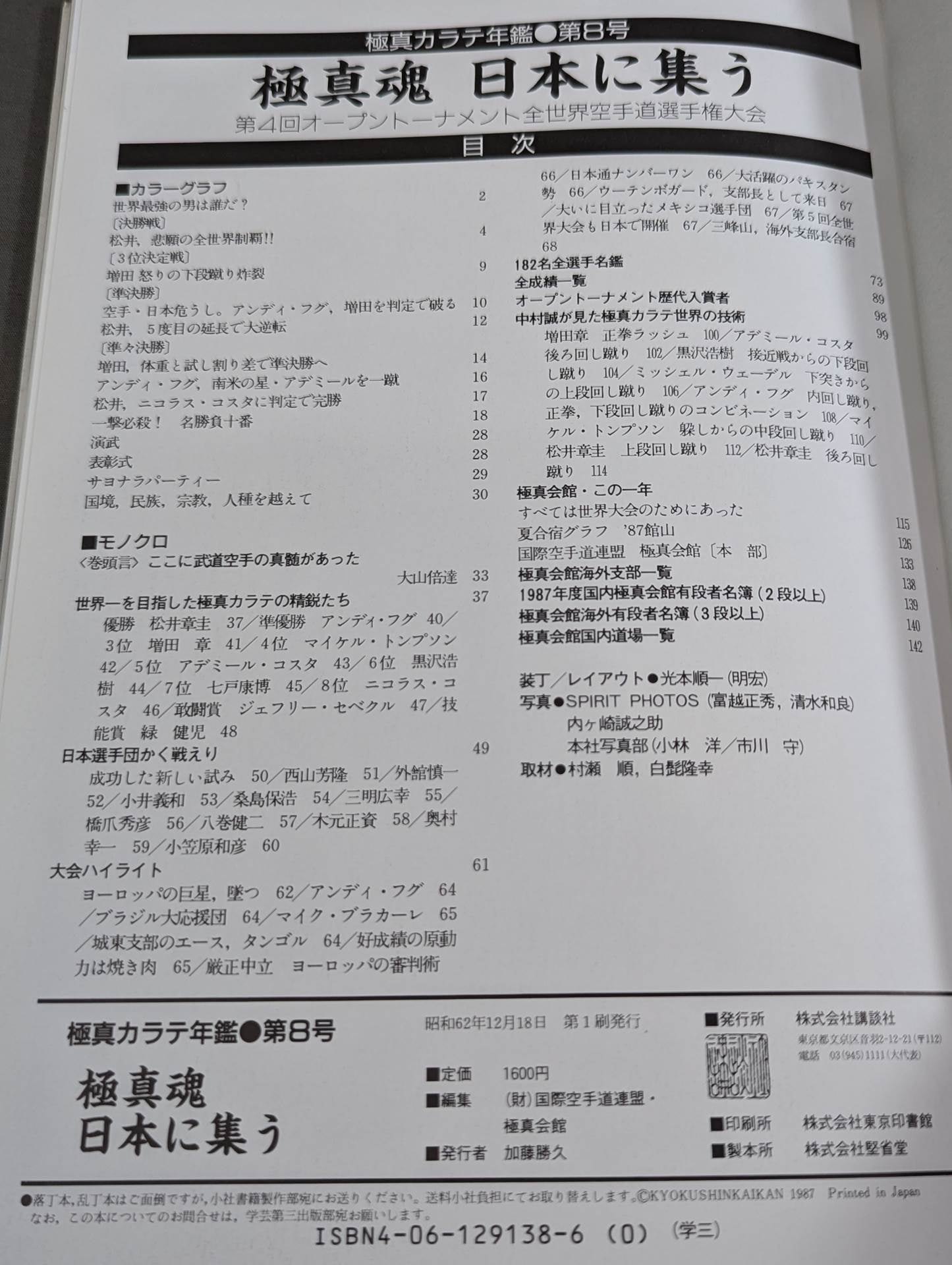 Kyokushin KARATE Yearbook No.8 Kyokushin Soul Gathering in Japan